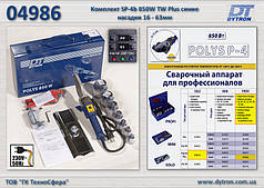 Зварювальний комплект SP-4b 850W TW Plus PROFI сині насадки Ø16-63 мм, Dytron 04986