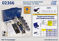 Сварочный комплект SP-4a 1200W PROFI с/н Ø40-90мм., Dytron 02366