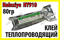 Теплопроводящий клей HY910 80г 50мл термоклей теплороводный термоскотч термопрокладка термопаста