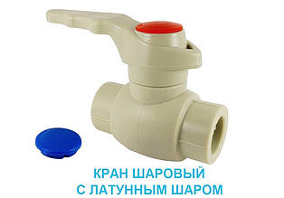 Кран кульовий 63 ППР з латунним кулею