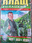 Плащ рибальський, дощовик на кнопках, для грибника і дачника, фото 3