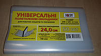 Обложки для учебников универсальные 24см 150мкм(регулятор)