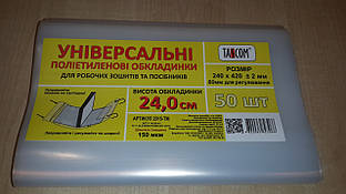Обкладинки для підручників універсальні 24см 150мкм(регулятор)