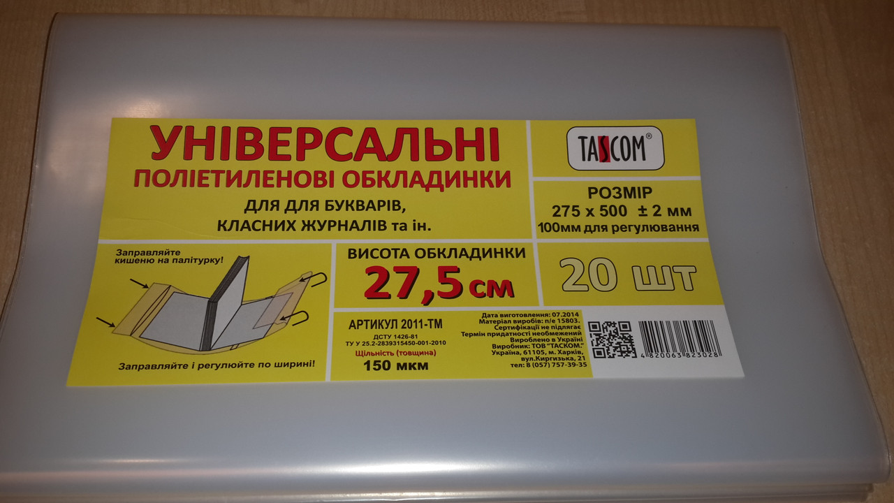 Обложки для учебников универсальные 27,5см 150мкм(регулятор) - фото 1 - id-p144413443