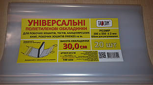 Обкладинки для підручників універсальні 30см 150мкм(регулятор)