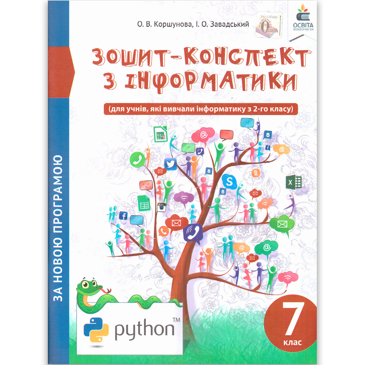 Зошит конспект Інформатика 7 клас Авт: Коршунова О. Завадський І. Вид: Освіта