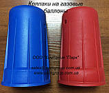 Ковпаки на кисневі балони. Ковпаки захисні Ковпаки балонні., фото 5