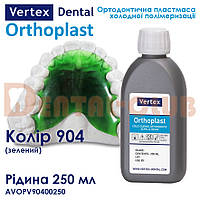 Vertex Orthoplast вертекс ортопласт 250 ml кольорова рідина (мономер) 904 (green) зелений