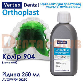 Vertex™ Orthoplast  вертекс ортопласт 250 ml кольорова рідина (мономер) 904 (green) зелений