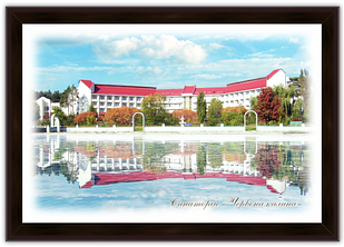 Еко-картина Санаторій "Червона Калина"