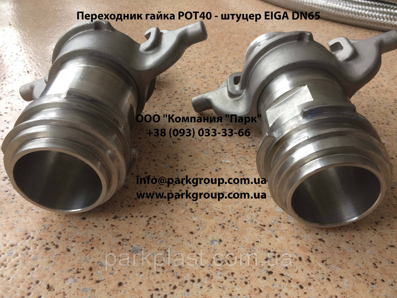 Перехідник гайка РТ65 — штуцер EIGA DN65
