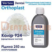 Vertex Orthoplast вертекс ортопласт 250 ml кольорова рідина (мономер) 924 (crystal clear) криштально чистий