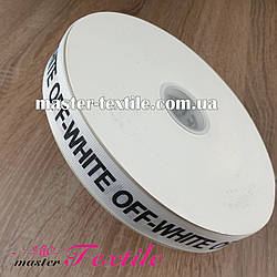 Стрічка-спісп із написом OFF-WHITE біла 100 ярд, ширина 2,5 см