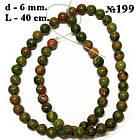 Бусини 6 мм около 40 см Яшма Унакит, Камінь Зеленого кольору, Отвір 1 мм, на нитях, No199, фото 3