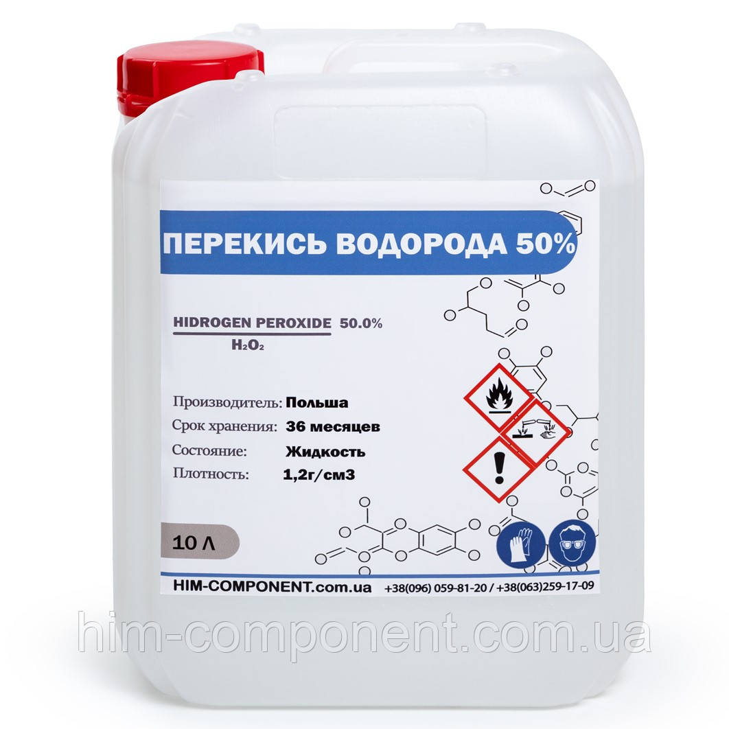 Перекис водню 50% 10л (12 кг) для басейну з клапанною кришкою