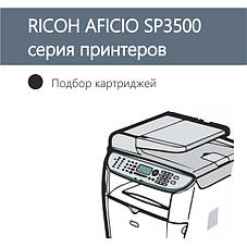 Ricoh Aficio SP 3500