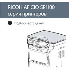 Ricoh Aficio SP 1100