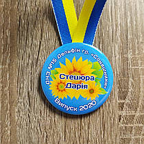 Іменна медаль Випускник дитячого садка, група "Соняшники"