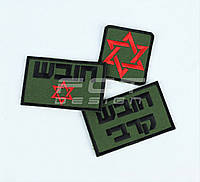 Шеврони Ізраїльської армії