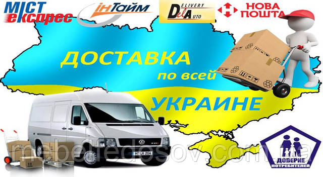 доставка меблів