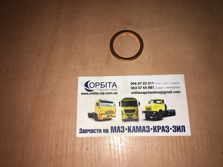 Шайба (кільце) мідне 27x32x1,5 ущільнювальна (Україна), фото 1
