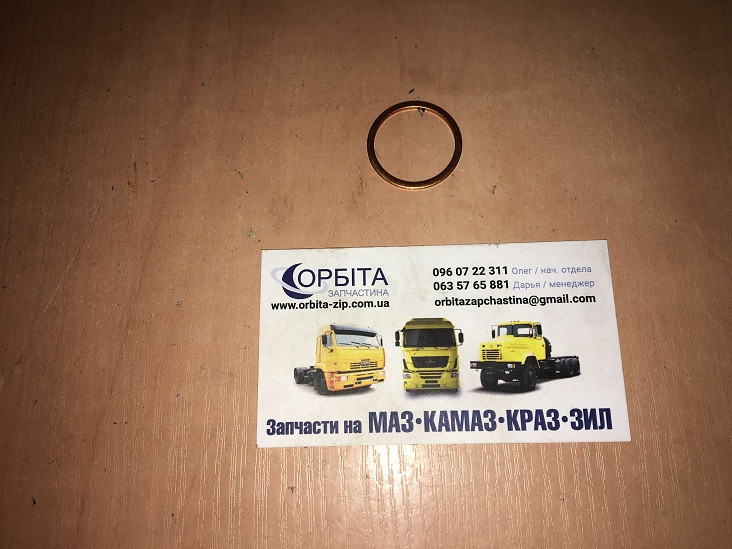 Шайба (кільце) мідна 22x26x1 ущільнювальне (Україна), фото 1