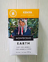 Кофе молотый Montecelio Earth Kenya 250г (Испания)