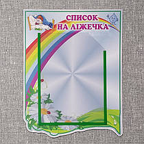 Список дітей на ліжечка Капелька
