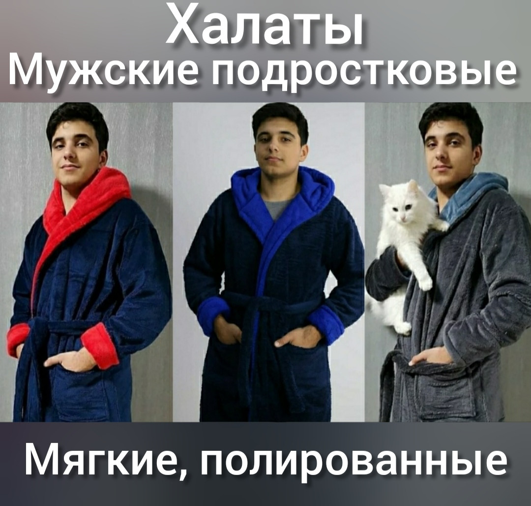 Чоловічий махровий халат на юнака