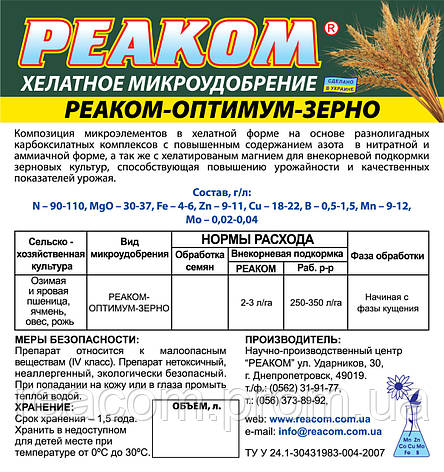 Реаком - ОПТИМУМ (тара 5л. 10л. 20л.), фото 2