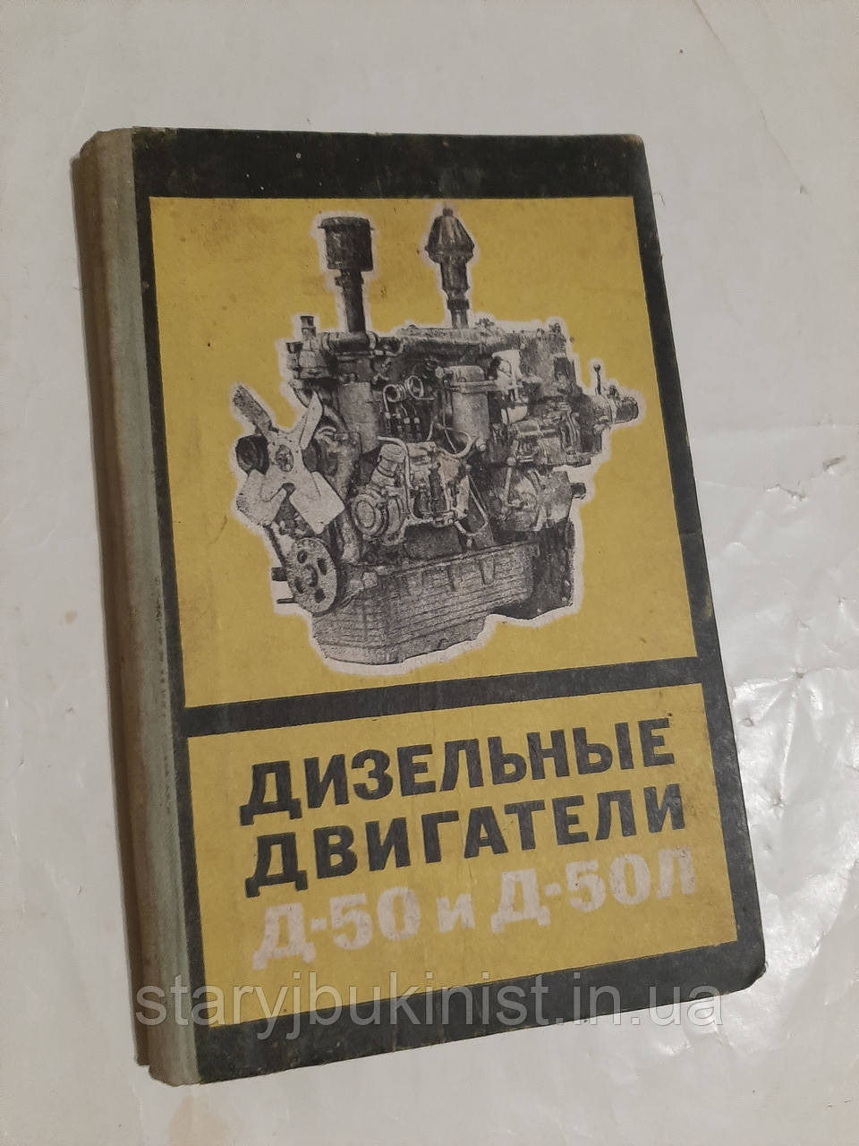 Дизельні двигуни Д-50 і Д-50Л С. Робінштейн