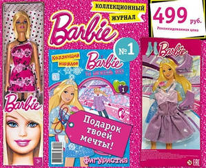 Barbie «З Барбі ти можеш все!» №1