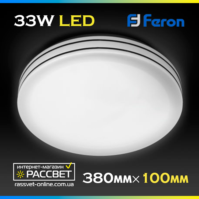 Настінно-стельовий світлодіодний світильник Feron AL555 33 W 5000 K (AL579 36W Decor Light) 2640 Lm