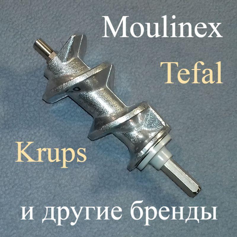 Шнек SS-989487 з кільцем ущільнювача для м'ясорубки Tefal, Moulinex, Krups (L = 128 мм)
