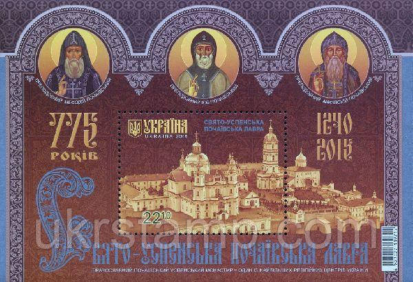 Блок «Свято-Успенська 
Почаївська лавра. 775 
років», фото 1