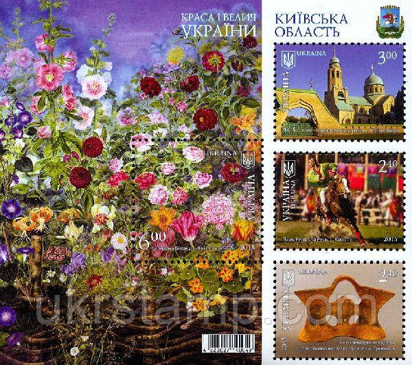 Блок «Краса і велич України. Київська область» з чотирьох марок