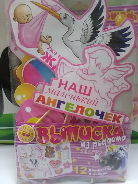 Бутофория для фотосесії виписка з пологового будинку, фото 1