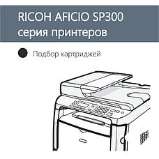 Ricoh Aficio SP 300