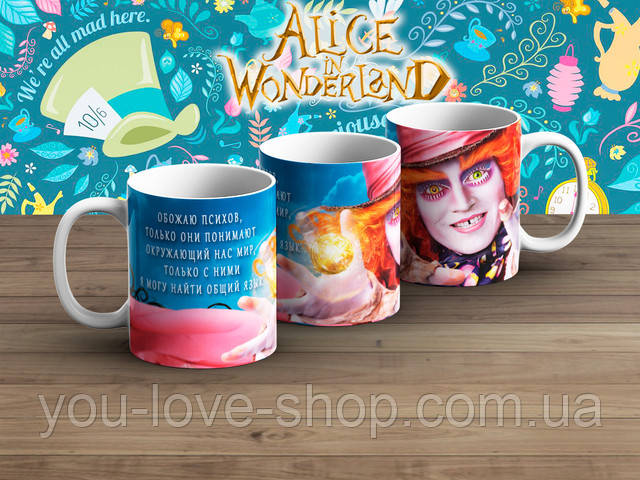 кружка Аліса в країні чудес / Alice in Wonderland