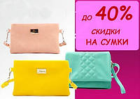 СКИДКИ НА СУМКИ К 8 МАРТА!!!