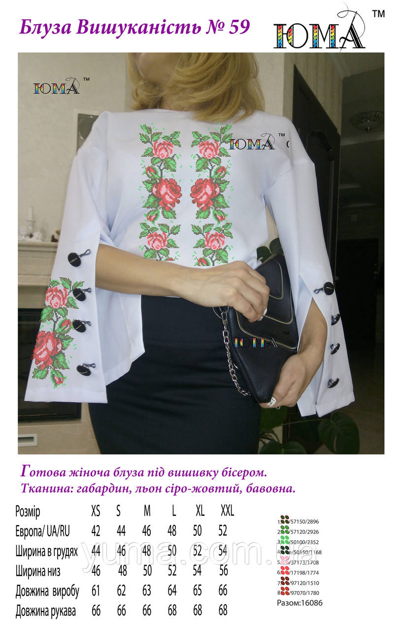 Блуза для вишивки бісером "Вишуканість" 44, фото 1