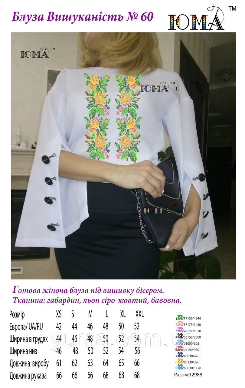 Блуза для вишивки бісером "Вишуканість" 44, фото 1