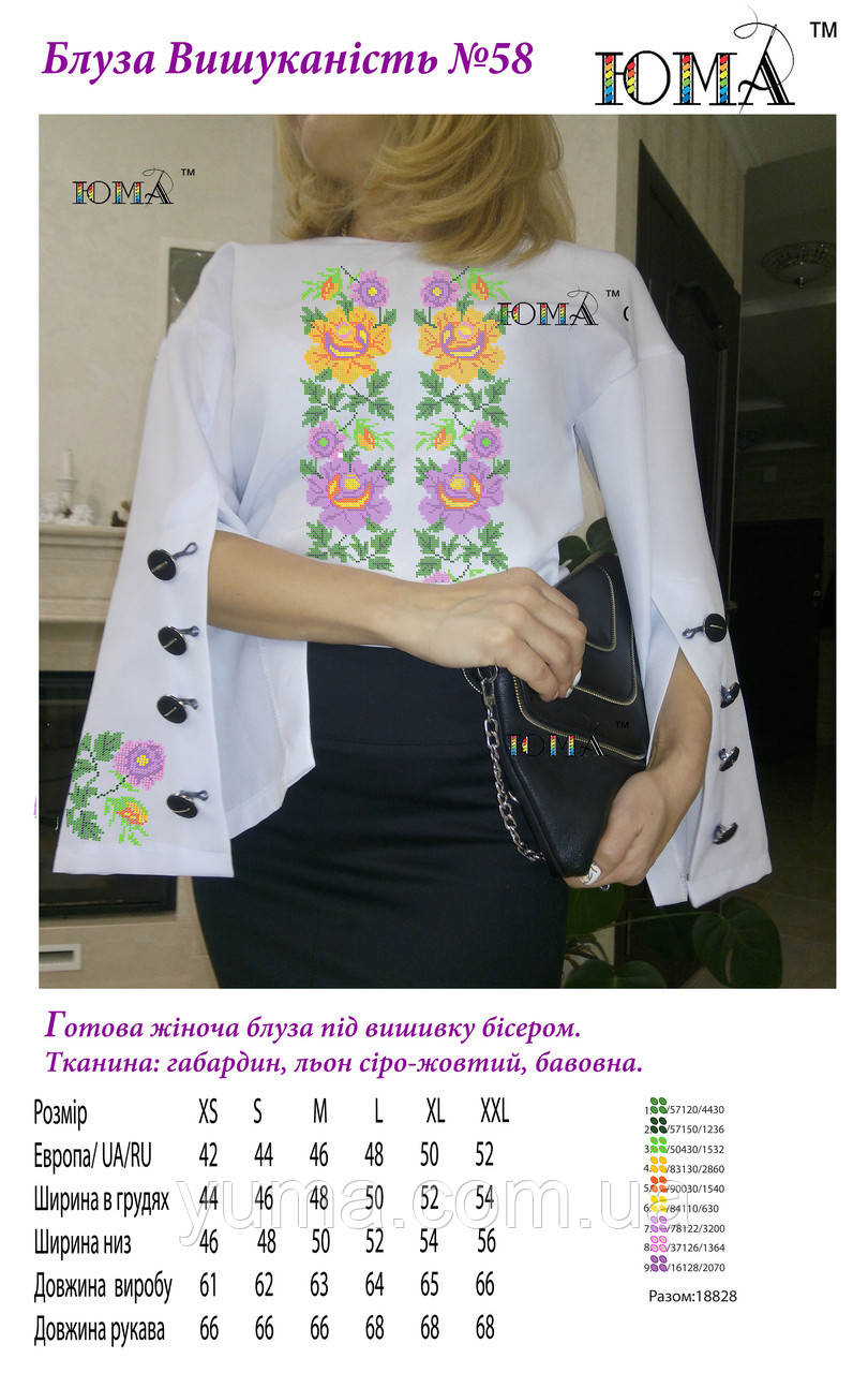 Блуза для вишивки бісером "Вишуканість" 44, фото 1
