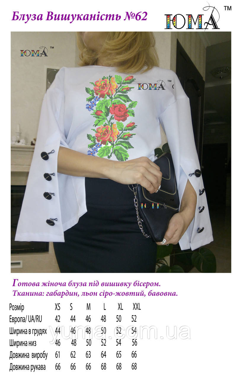 Блуза для вишивки бісером "Вишуканість" 44, фото 1