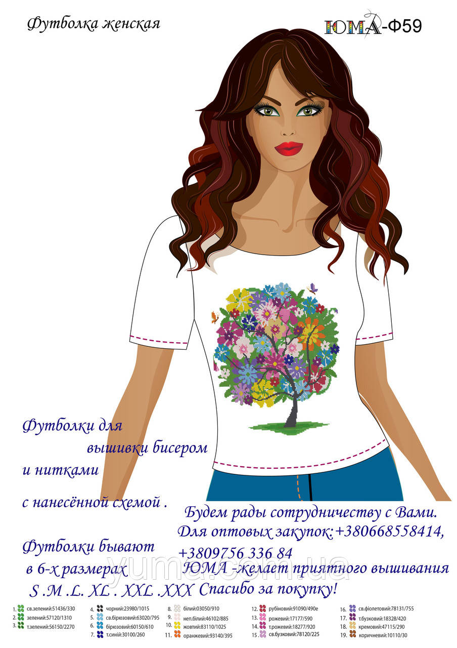 Футболка для вишивки бісером