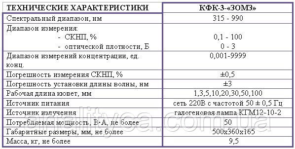 Фотоколориметр КФК-3-01, фото 1