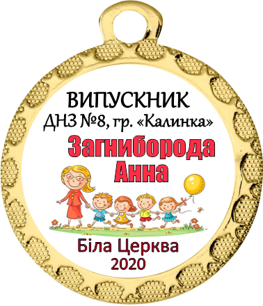 Медали для выпускного в детском саду