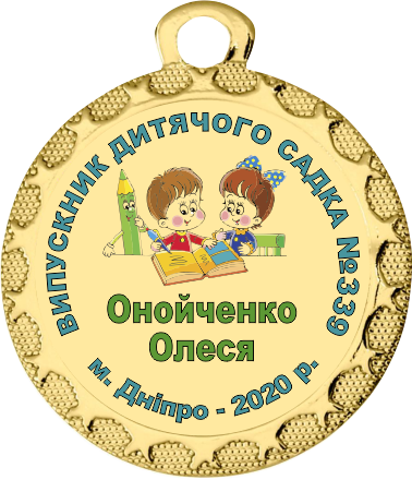 Медали для детского сада