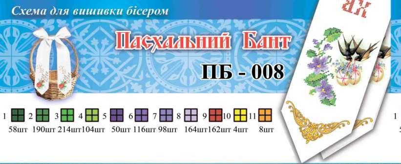 Бант великодній ПБ 008
