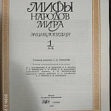 Міфи народів світу Енциклопедія в двох томах, фото 8